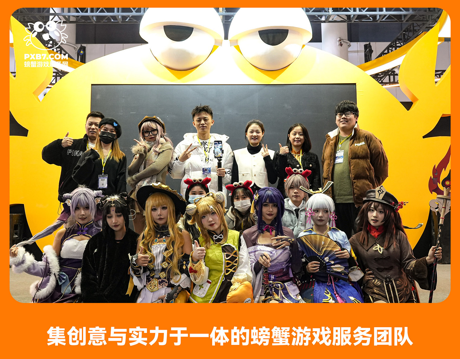 螃蟹遊戲服務成都AIG漫展完美收官 創意與實力共舞! 螃蟹遊戲服務成都AIG漫展完美收官 創意與實力共舞!