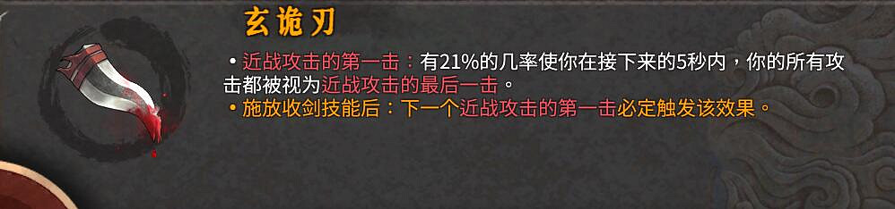 《暖雪》dlc2玄詭刃核心武器流派推薦