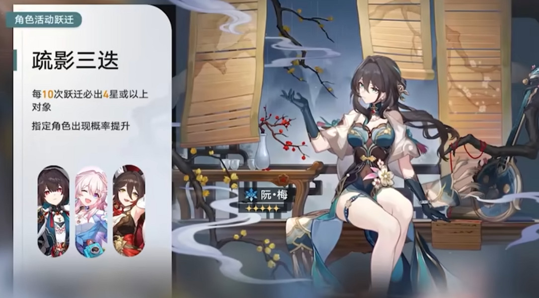 《崩壞星穹鐵道》阮梅值不值得抽 1.6阮梅抽取建議