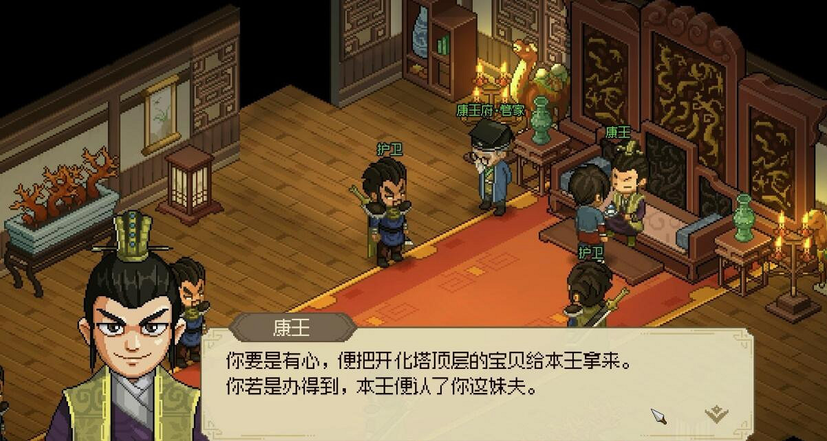 《大俠立誌傳》康王府怎麽提親? 《大俠立誌傳》康王府怎麽提親?