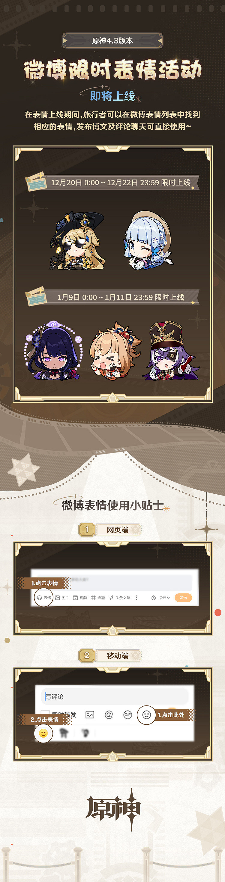 《原神》微博表情限時上架!發博文及評論聊天可使用 《原神》微博表情限時上架!發博文及評論聊天可使用