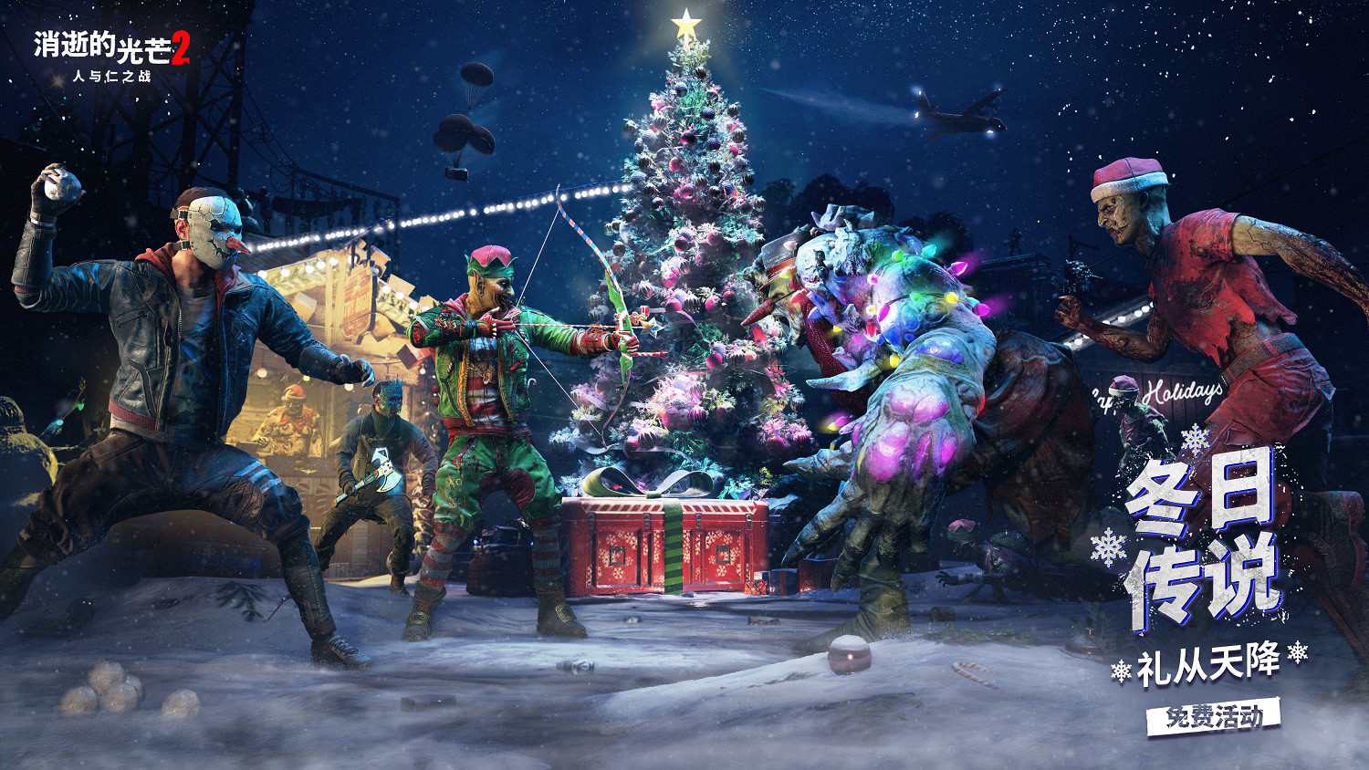 《垂死之光2》聖誕活動開啟 冬季更新武器庫再升級