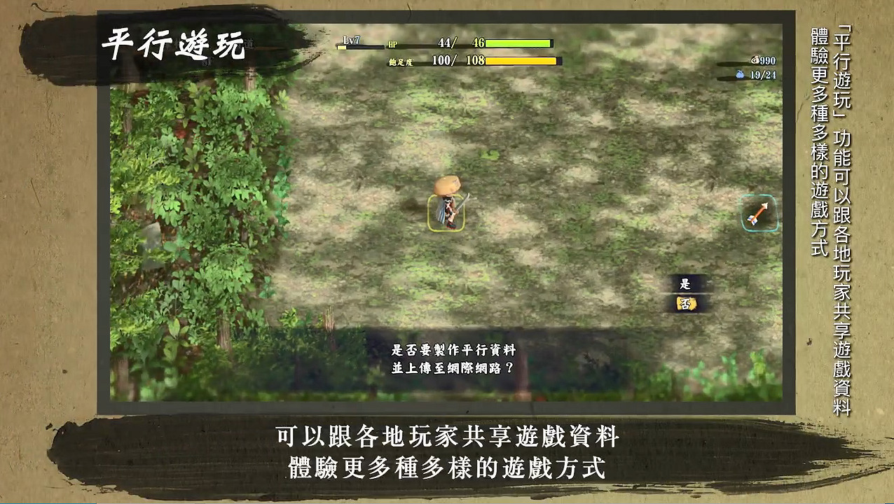 《千變的迷宮:風來的希煉6》中文版新情報公開! 《千變的迷宮:風來的希煉6》中文版新情報公開!