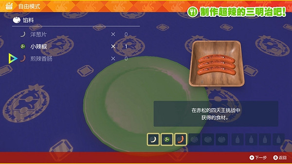 《寶可夢朱紫》超辣的三明治製作方法 《寶可夢朱紫》超辣的三明治製作方法