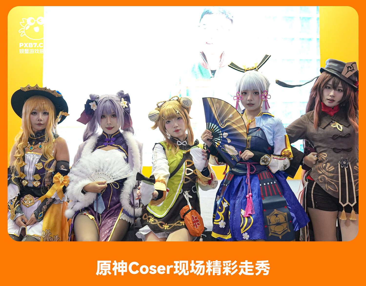 螃蟹遊戲服務成都AIG漫展完美收官 創意與實力共舞! 螃蟹遊戲服務成都AIG漫展完美收官 創意與實力共舞!