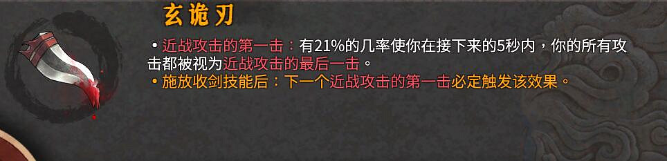 《暖雪》dlc2玄詭刃核心武器流派推薦