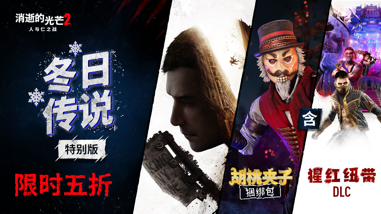 《垂死之光2》聖誕活動開啟 冬季更新武器庫再升級