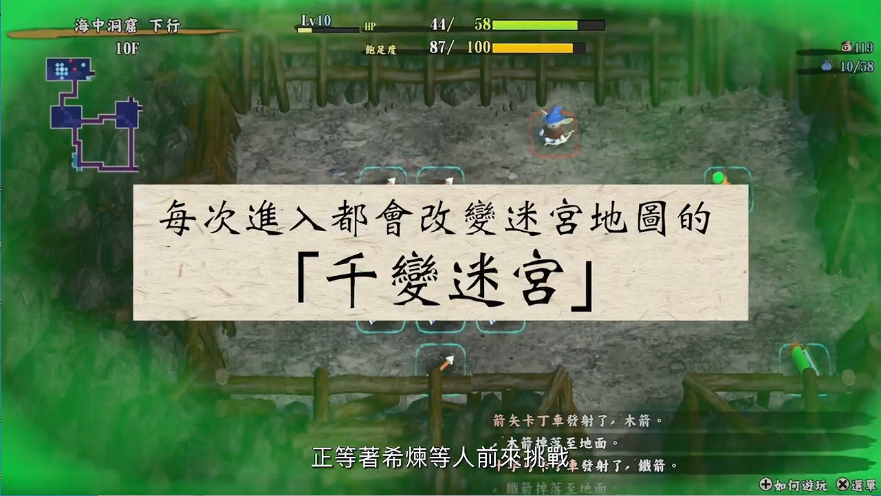 《千變的迷宮:風來的希煉6》中文版新情報公開! 《千變的迷宮:風來的希煉6》中文版新情報公開!