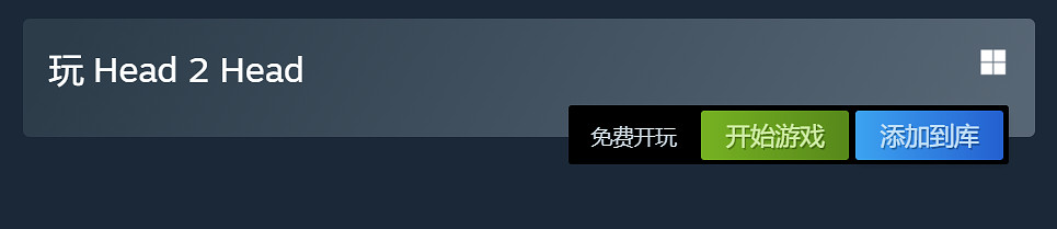 Steam喜加一:硬核格鬥遊戲《Head 2 Head》免費領取！