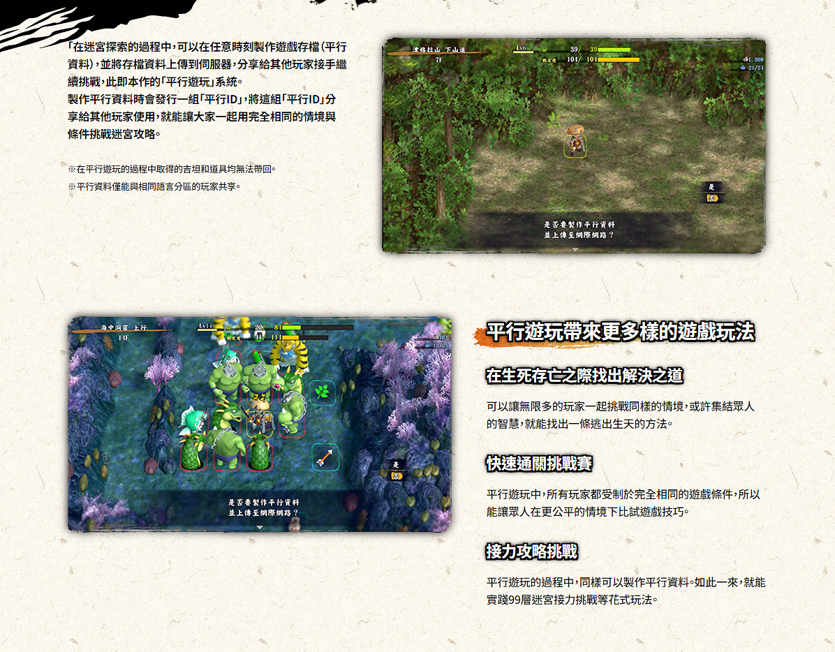 《千變的迷宮:風來的希煉6》中文版新情報公開! 《千變的迷宮:風來的希煉6》中文版新情報公開!