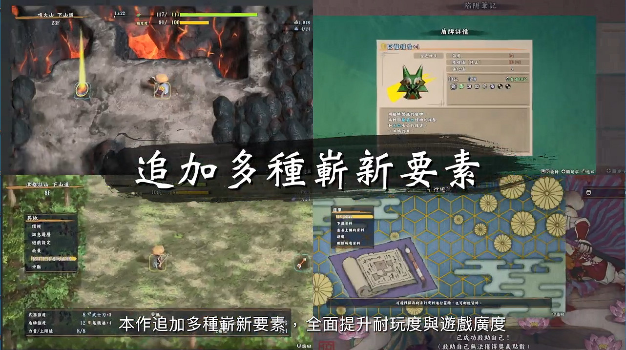 《千變的迷宮:風來的希煉6》中文版新情報公開! 《千變的迷宮:風來的希煉6》中文版新情報公開!