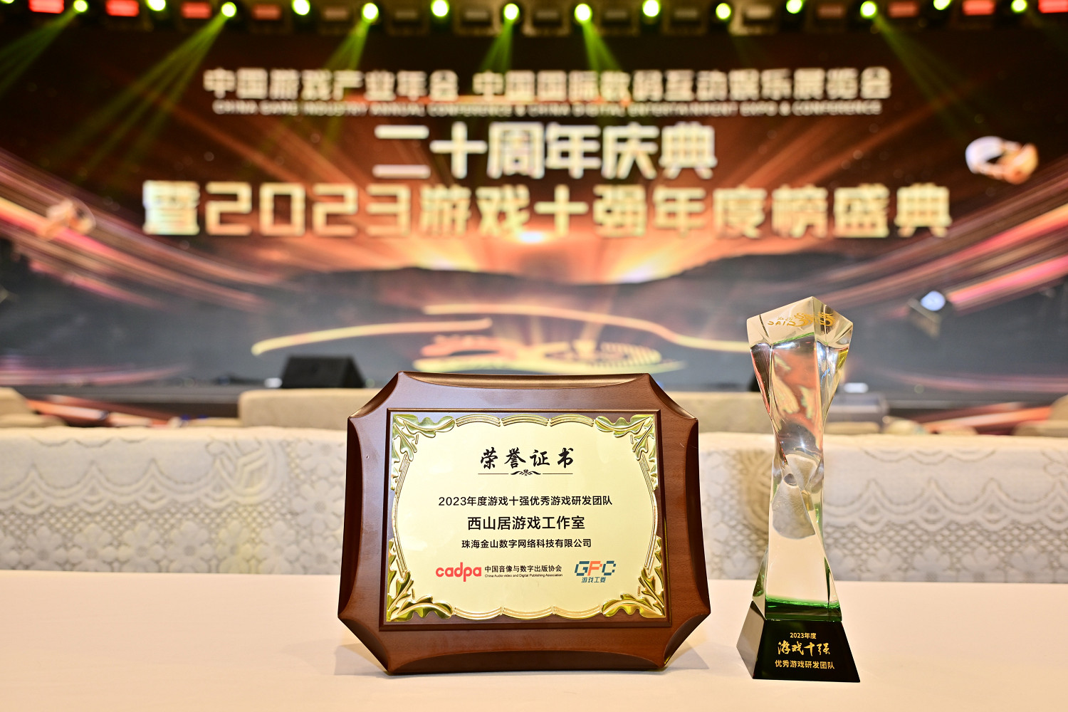 守護文化基因,西山居出席「遊戲十強盛典」斬獲優秀遊戲研發團隊獎 守護文化基因,西山居出席「遊戲十強盛典」斬獲優秀遊戲研發團隊獎