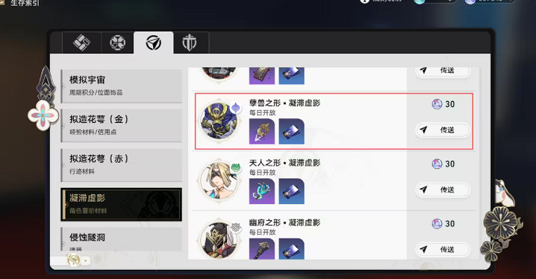 《崩壞星穹鐵道》雪衣晉階材料一覽