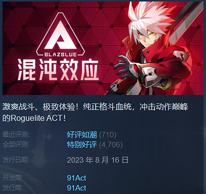 以華麗連招著稱的動作肉鴿《蒼翼：混沌效應》定檔1月31日