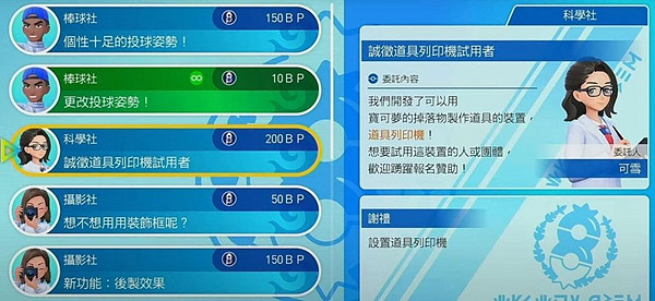 《寶可夢朱紫》藍之圓盤印表機刷柑果球方法 《寶可夢朱紫》藍之圓盤印表機刷柑果球方法