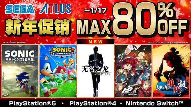世嘉新年促銷！《人中之龍7外傳：無名之龍》首次打折
