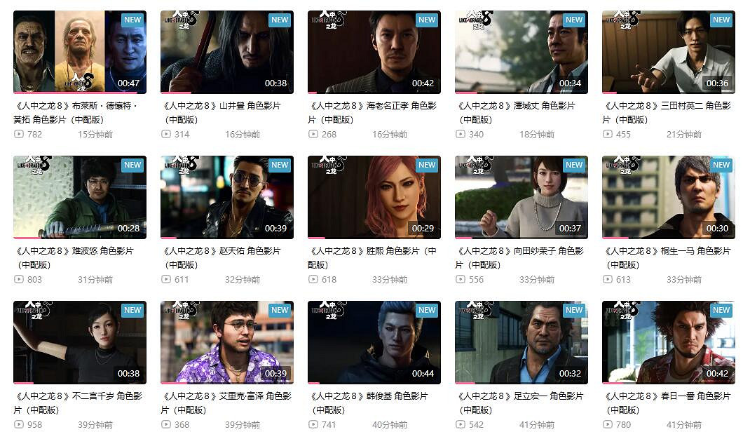 世嘉發布15條《人中之龍8》重要角色中文配音版介紹影片