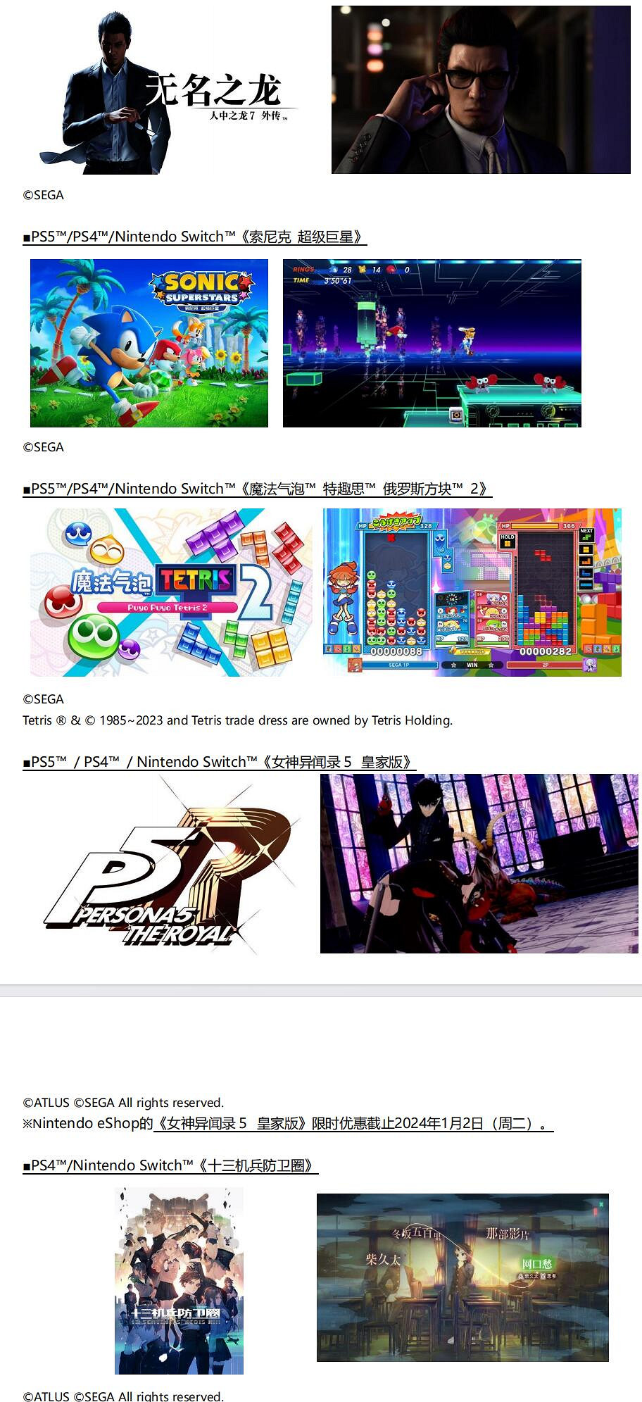 世嘉新年促銷！《人中之龍7外傳：無名之龍》首次打折