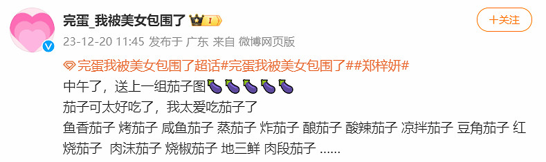 《完蛋美女》官方分享高清美圖：鄭梓妍手持超大茄子!