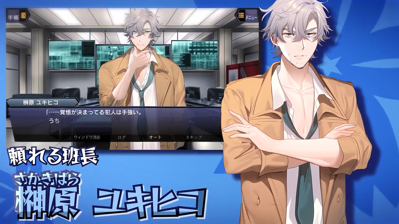 推理ADV《嫌疑人審訊室 警視廳門前警署審訊班》PV