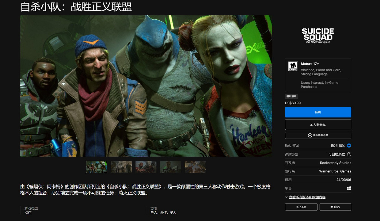 《自殺突擊隊：消滅正義聯盟》Epic版宣布跳票一個月！