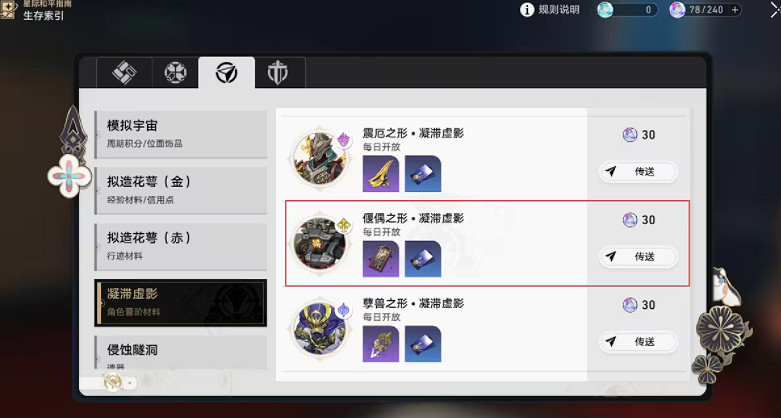 《崩壞星穹鐵道》真理醫生晉階材料一覽