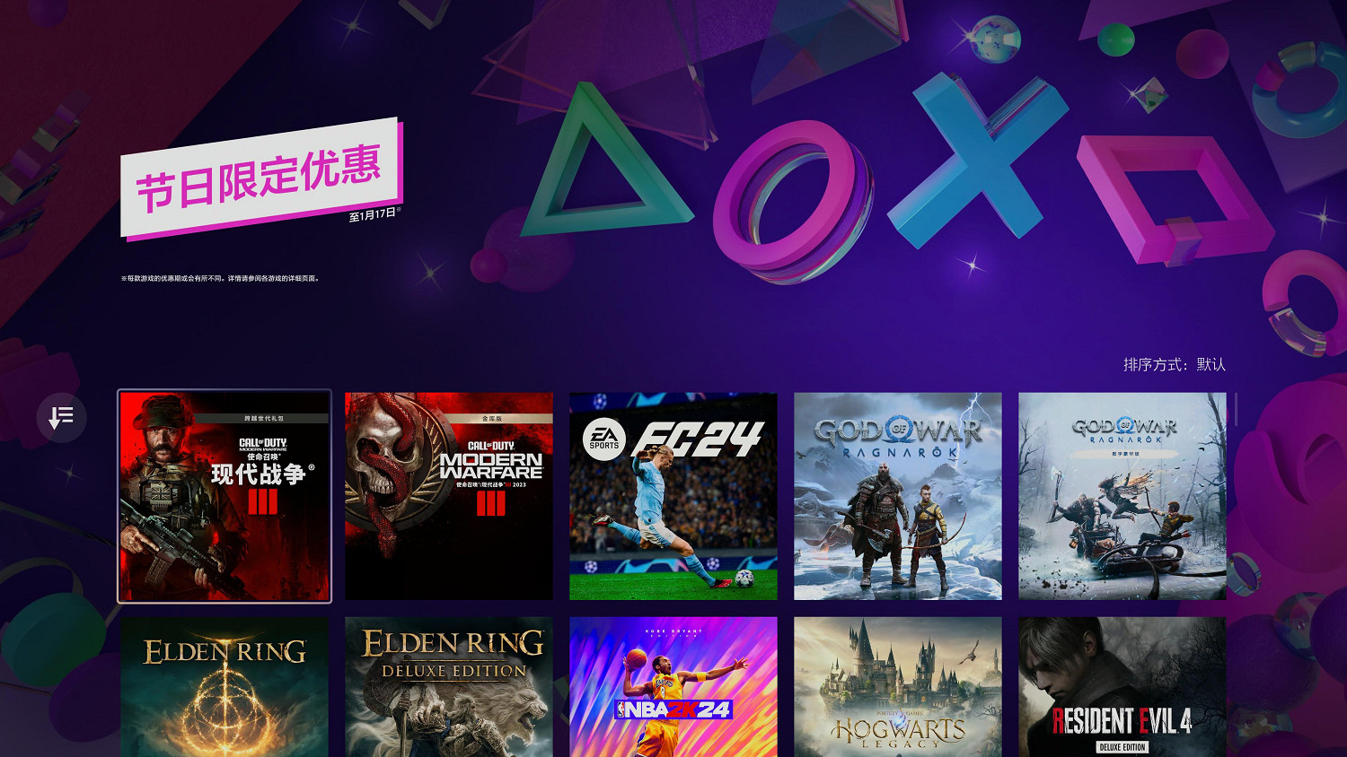 PS港服開啟冬季大促：《艾爾登法環》等遊戲新史低