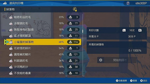 《寶可夢朱紫》藍之圓盤印表機刷柑果球方法 《寶可夢朱紫》藍之圓盤印表機刷柑果球方法