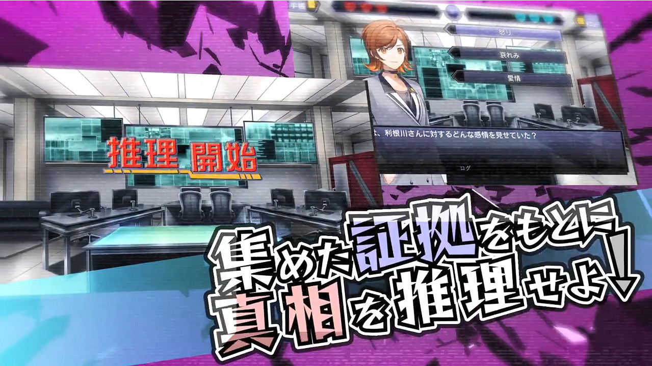 推理ADV《嫌疑人審訊室 警視廳門前警署審訊班》PV