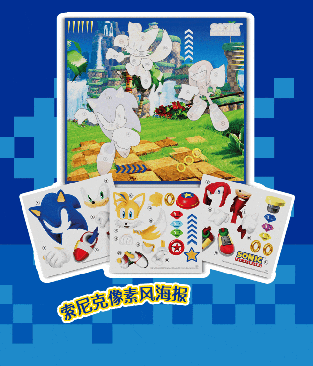 麥當勞官宣連動《音速小子》推出紙質拚裝玩具！