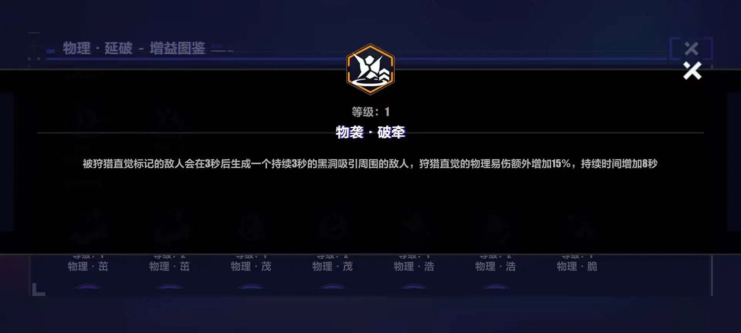 《崩壞3》循跡追獵物理區域攻略