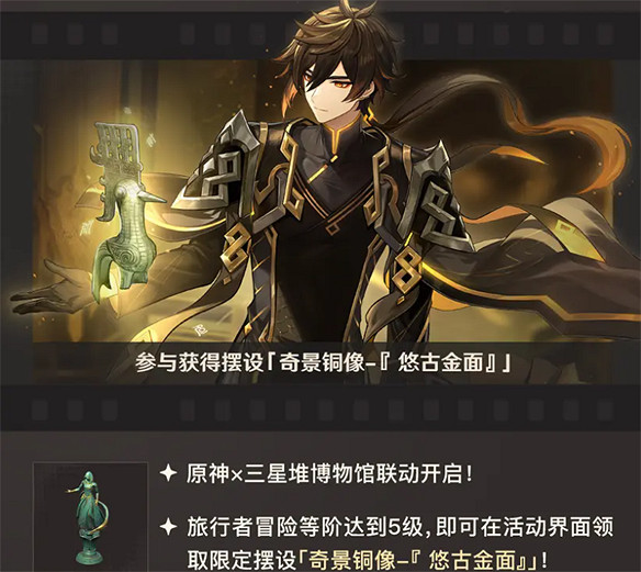 原神放出連動三星堆PV，鍾離被全球玩家稱讚