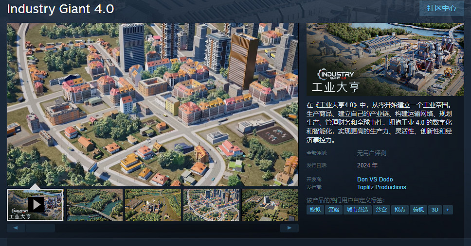 《工業大亨4.0》配置要求公開！最低RTX 3060顯卡