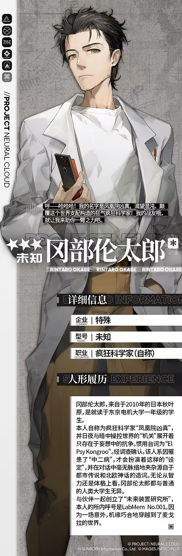 《雲圖計劃》岡部倫太郎怎麽樣 岡部倫太郎技能介紹 《雲圖計劃》岡部倫太郎怎麽樣 岡部倫太郎技能介紹
