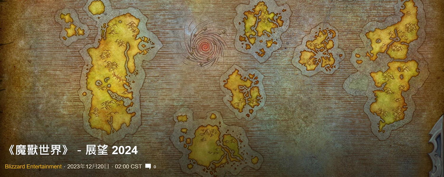 暴雪《魔獸世界》2024更新計劃 "複興之種"1月上線！