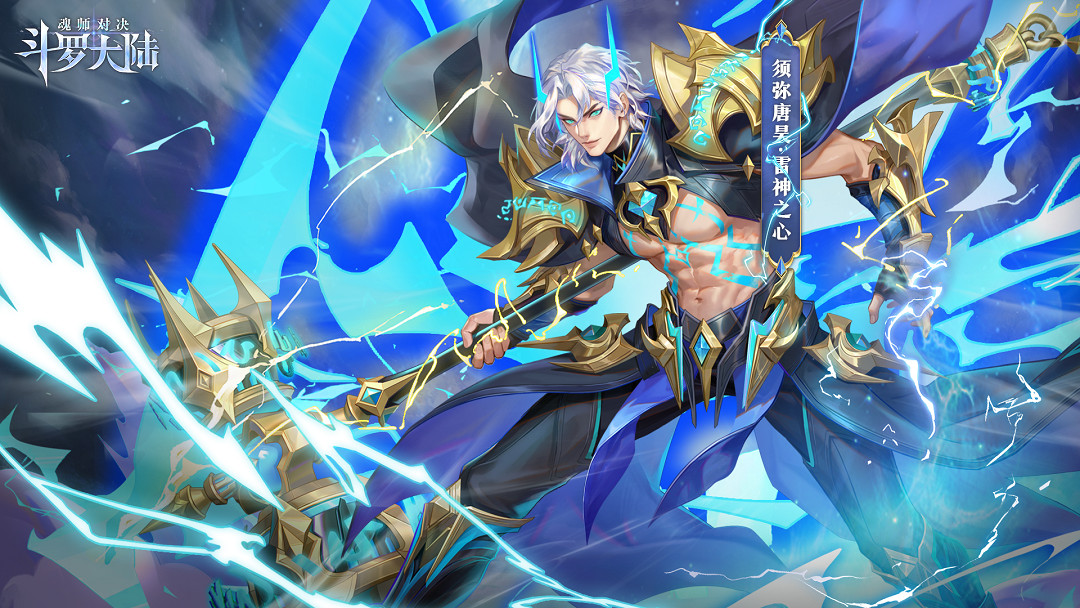 斗羅大陸魂師對決須彌昊天卡池介紹 斗羅大陸魂師對決須彌昊天卡池介紹