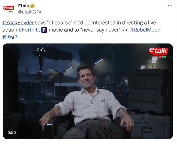 紮克·施奈德稱想為《堡壘之夜》打造皮膚並改編電影