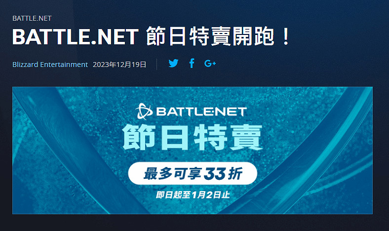 低至3.3折！暴雪戰網節日特賣開啟 眾多大作優惠促銷