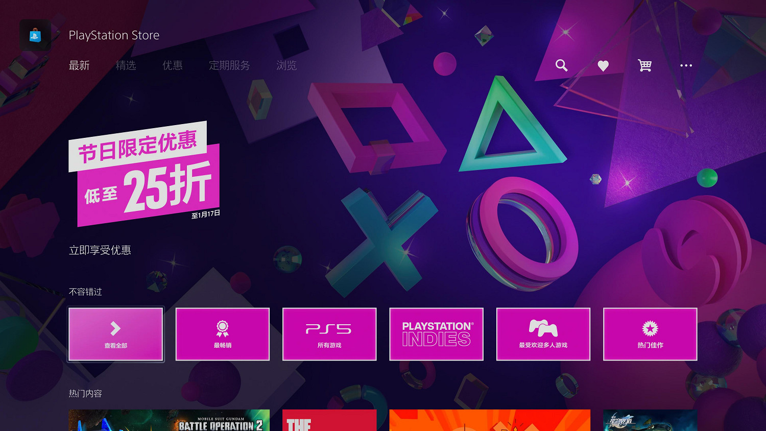 PS港服開啟冬季大促：《艾爾登法環》等遊戲新史低