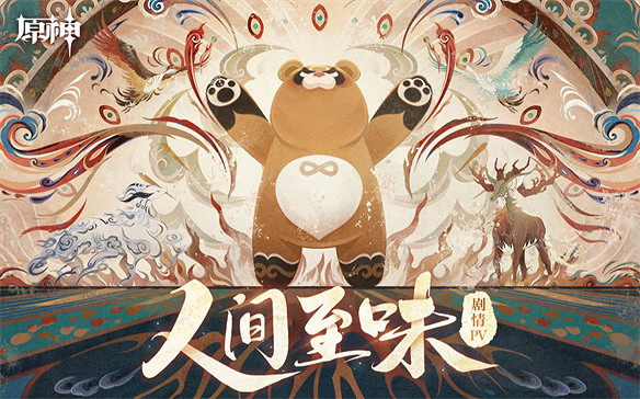 原神放出連動三星堆PV，鍾離被全球玩家稱讚