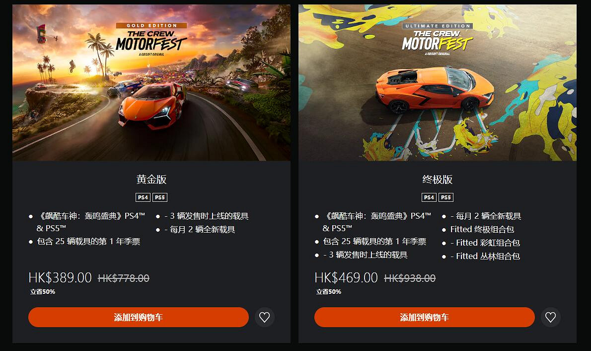 發售僅三個月！育碧《飆酷車神：轟鳴盛典》半價打骨折