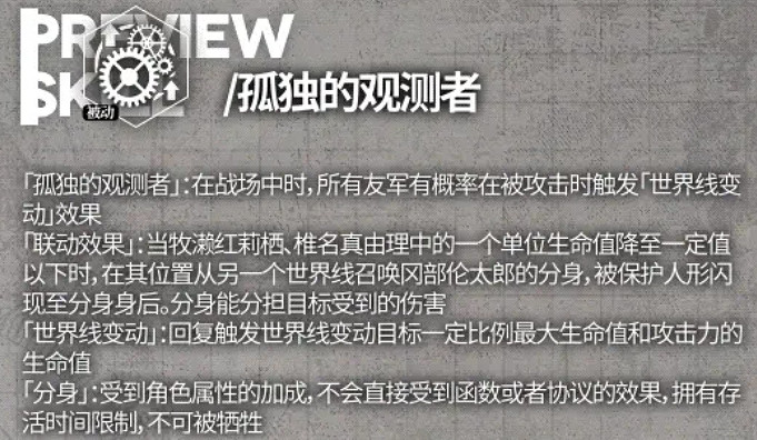《雲圖計劃》岡部倫太郎怎麽樣 岡部倫太郎技能介紹 《雲圖計劃》岡部倫太郎怎麽樣 岡部倫太郎技能介紹