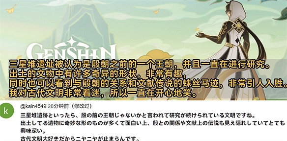 原神放出連動三星堆PV，鍾離被全球玩家稱讚