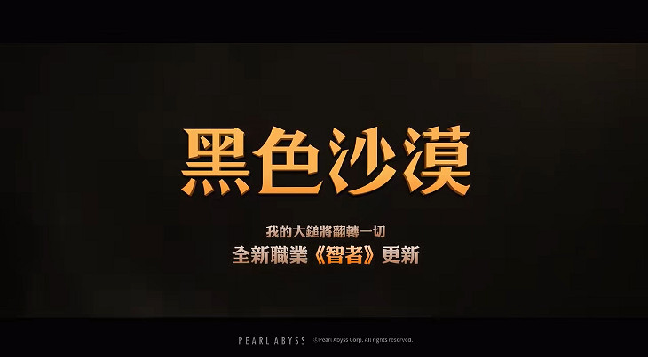 《黑色沙漠》全新職業智者公布：妖嬈身姿揮舞大錘！