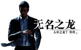 《人中之龍7外傳》首促!《音速小子 超級巨星》等人氣作品亦參與促銷 《人中之龍7外傳》首促!《音速小子 超級巨星》等人氣作品亦參與促銷