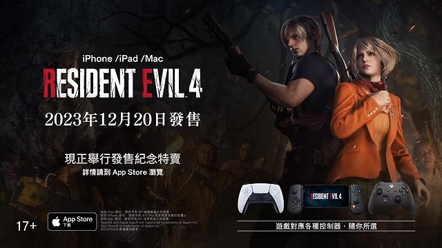 《生化4重製版》IOS版發售預告公布：首發5.1折優惠！