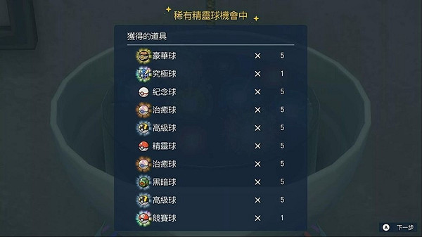 《寶可夢朱紫》藍之圓盤印表機刷柑果球方法 《寶可夢朱紫》藍之圓盤印表機刷柑果球方法