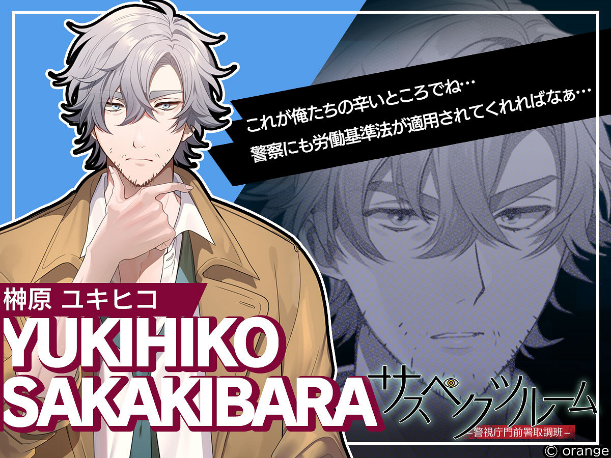 推理ADV《嫌疑人審訊室 警視廳門前警署審訊班》PV