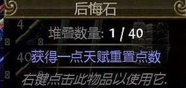 《流亡黯道》貴族升華重置方法 《流亡黯道》貴族升華重置方法
