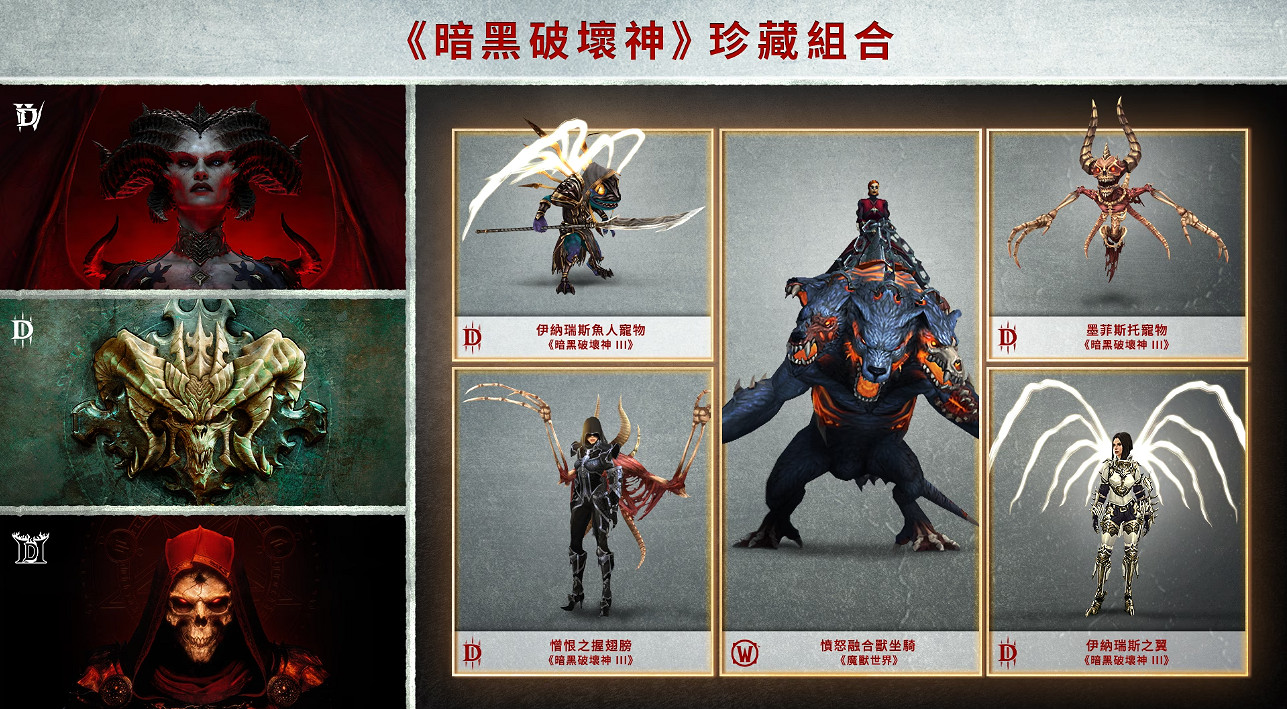 暴雪上架《暗黑》典藏系列！三部暗黑打包僅售470港元